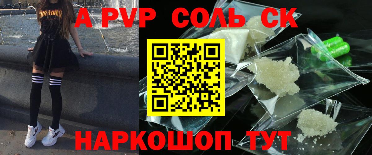 Alpha-PVP кристаллы Новошахтинск