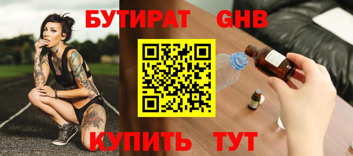 Бутират  Вход с VPN  Новошахтинск  Бутират вода 