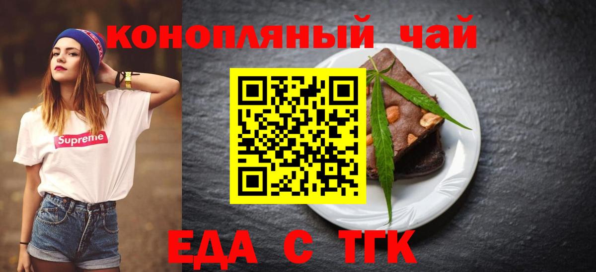Печенье с ТГК марихуана Новошахтинск
