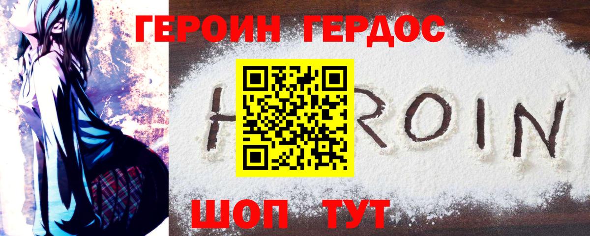 Героин Heroin Новошахтинск