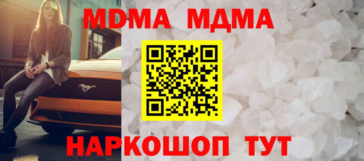 MDMA  MDMA Molly  МДМА Molly  Вход с VPN  Новошахтинск 