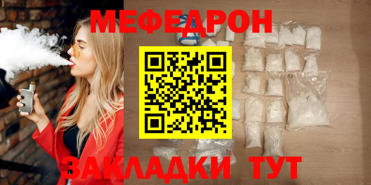 МЕФ  Меф 4 MMC  Вход с VPN  Новошахтинск  Меф мука 