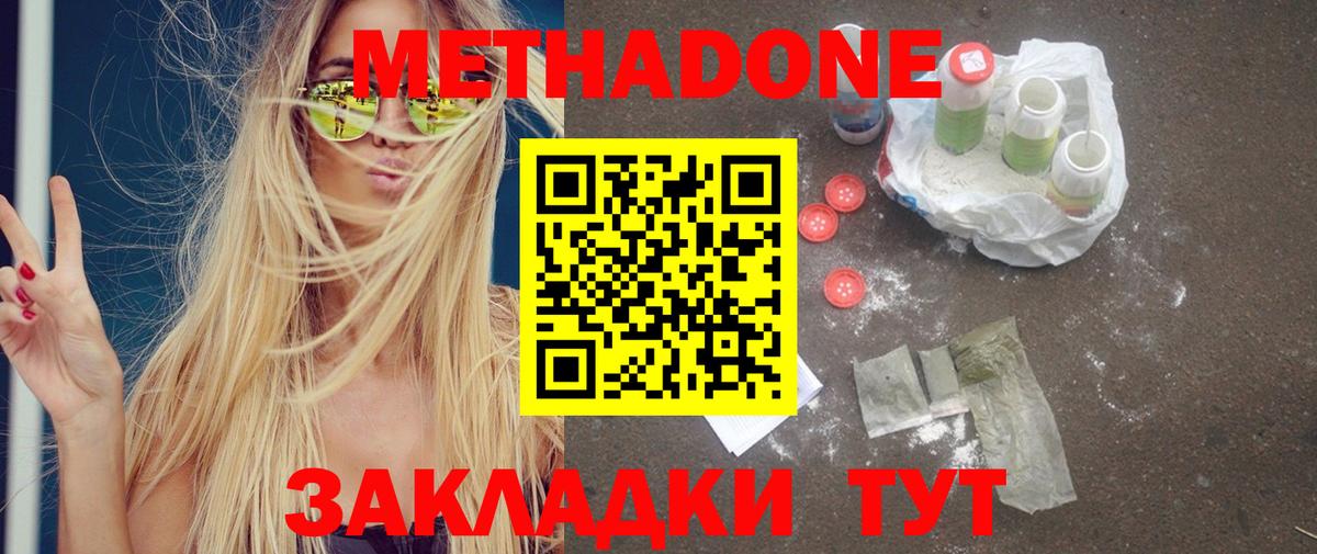 Метадон methadone  Вход с VPN  Новошахтинск 